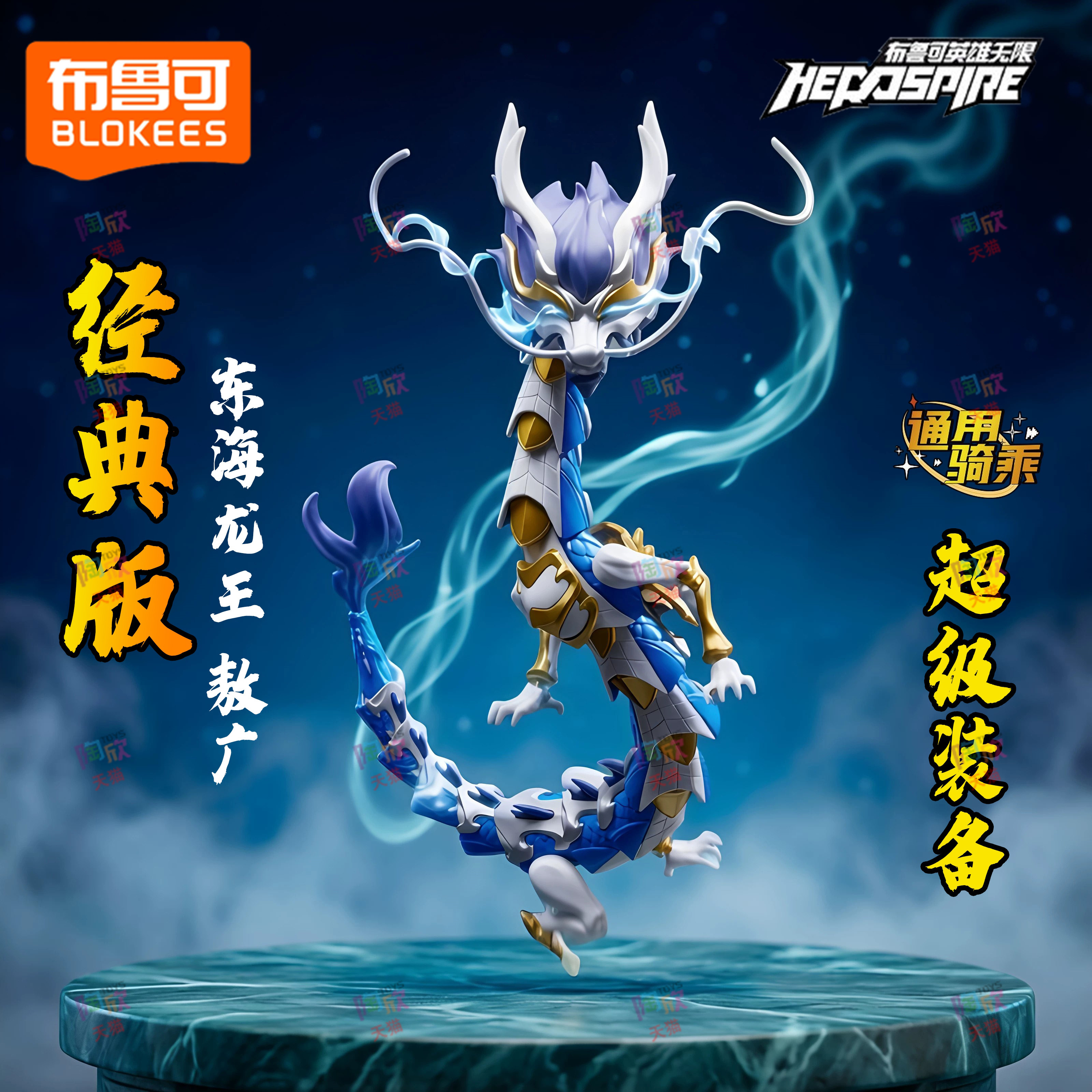 布鲁可英雄无限积木人东海龙王熬广哪吒拼装人偶模型布鲁克玩具男