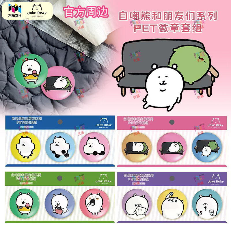 自嘲熊Q萌可爱吧唧徽章官方周边