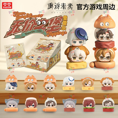 正版重返未来1999萌粒盲盒叠叠乐手办无价之堡小玩偶摆件官方周边