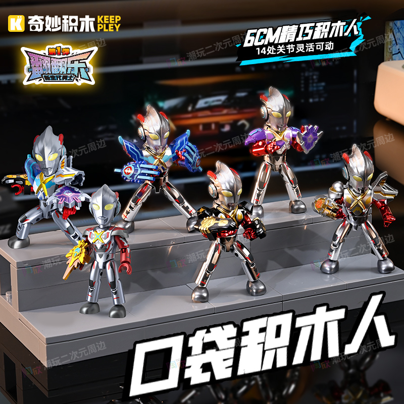 奇妙积木奥特曼拼装口袋积木人