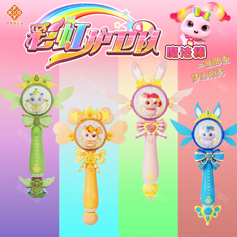 彩虹护卫队魔法棒发光星宝魔杖