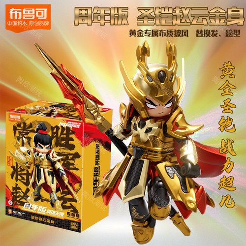三国布鲁可英雄无限积木人模型
