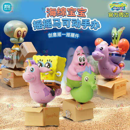 正版海绵宝宝盲盒摇摇马可动玩偶胖大星手办桌面创意摆件周边玩具