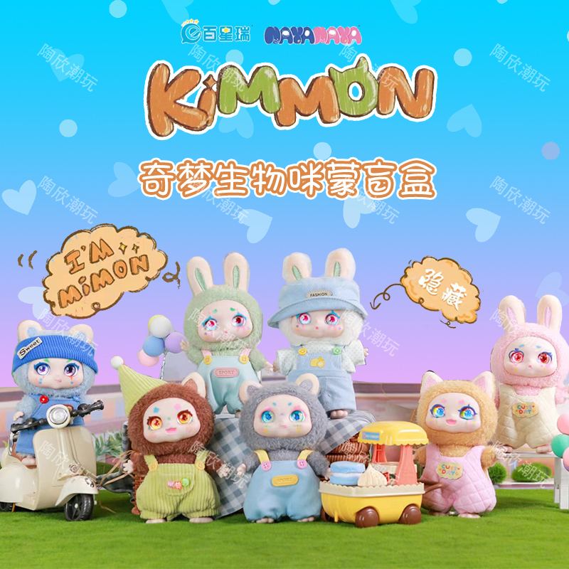 kimmon奇梦生物噢奇奇毛绒公仔