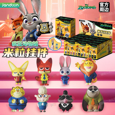 疯狂动物城米粒公仔盲盒官方周边