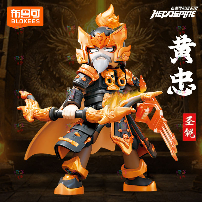 布鲁可积木人三国英雄无限人偶