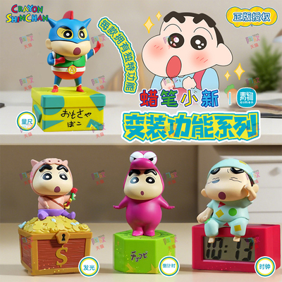 蜡笔小新手办创意桌面摆件盲盒