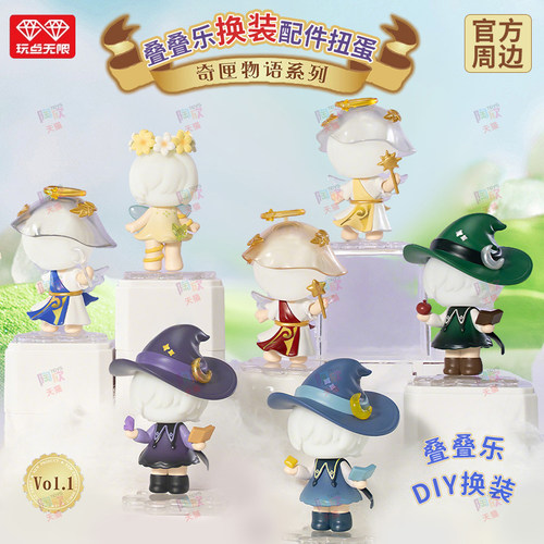 叠叠乐公仔DIY创意换装配件周边