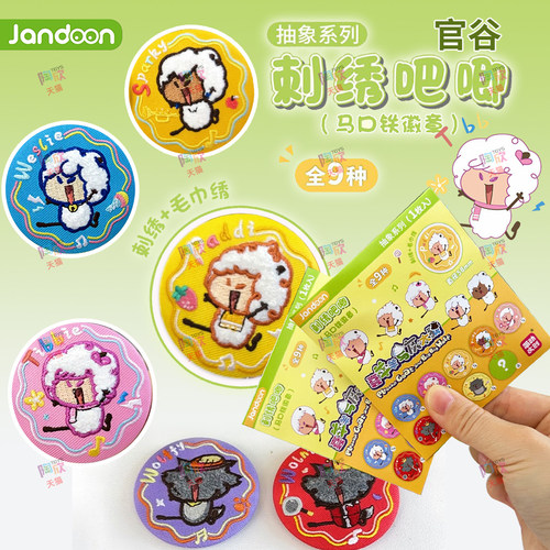 喜羊羊与灰太狼抽象系列刺绣徽章