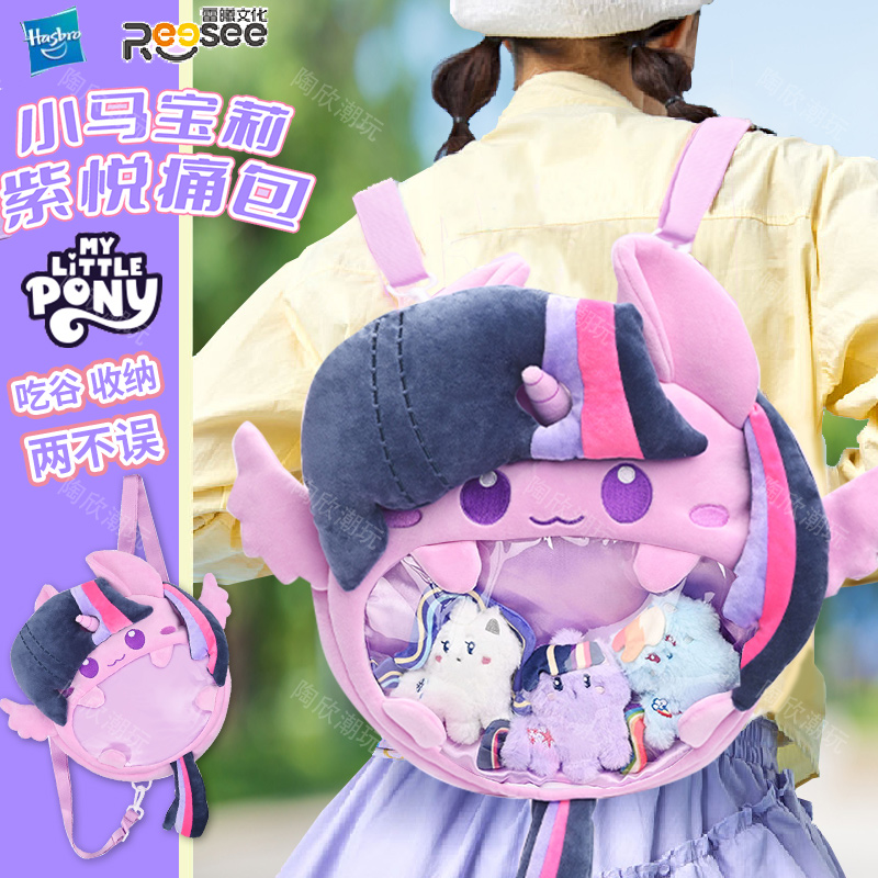 小马宝利双肩毛绒透明痛包周边