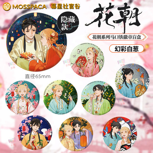 幕星社SQ从你的名字开始吧唧徽章