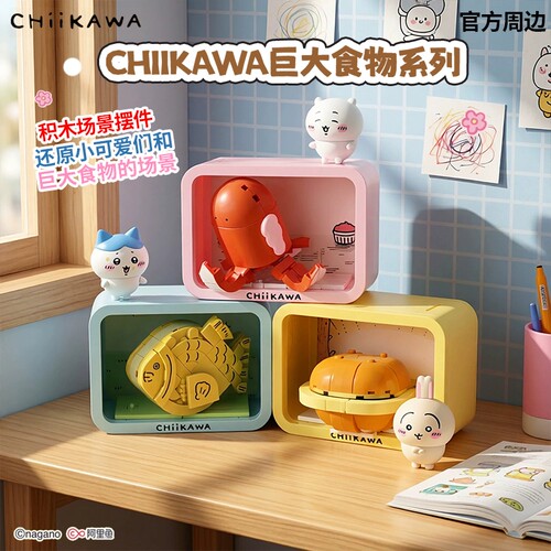 吉伊卡哇chiikawa巨大食物积木