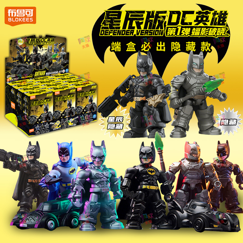 布鲁可DC英雄蝙蝠侠积木人盲盒