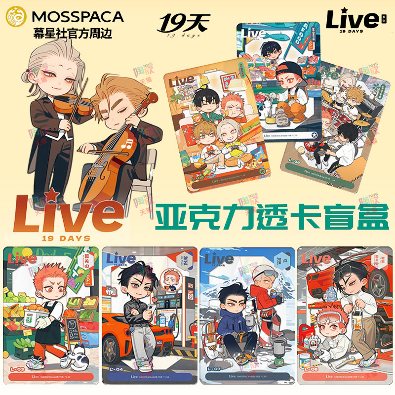 幕星社19天Live系列拍立得透卡盲盒亚克力小卡谷子官方二次元周边,模玩/动漫/周边/娃圈三坑/桌游,动漫徽章/立牌,淘宝优惠券,粉丝福利购,淘宝优惠卷