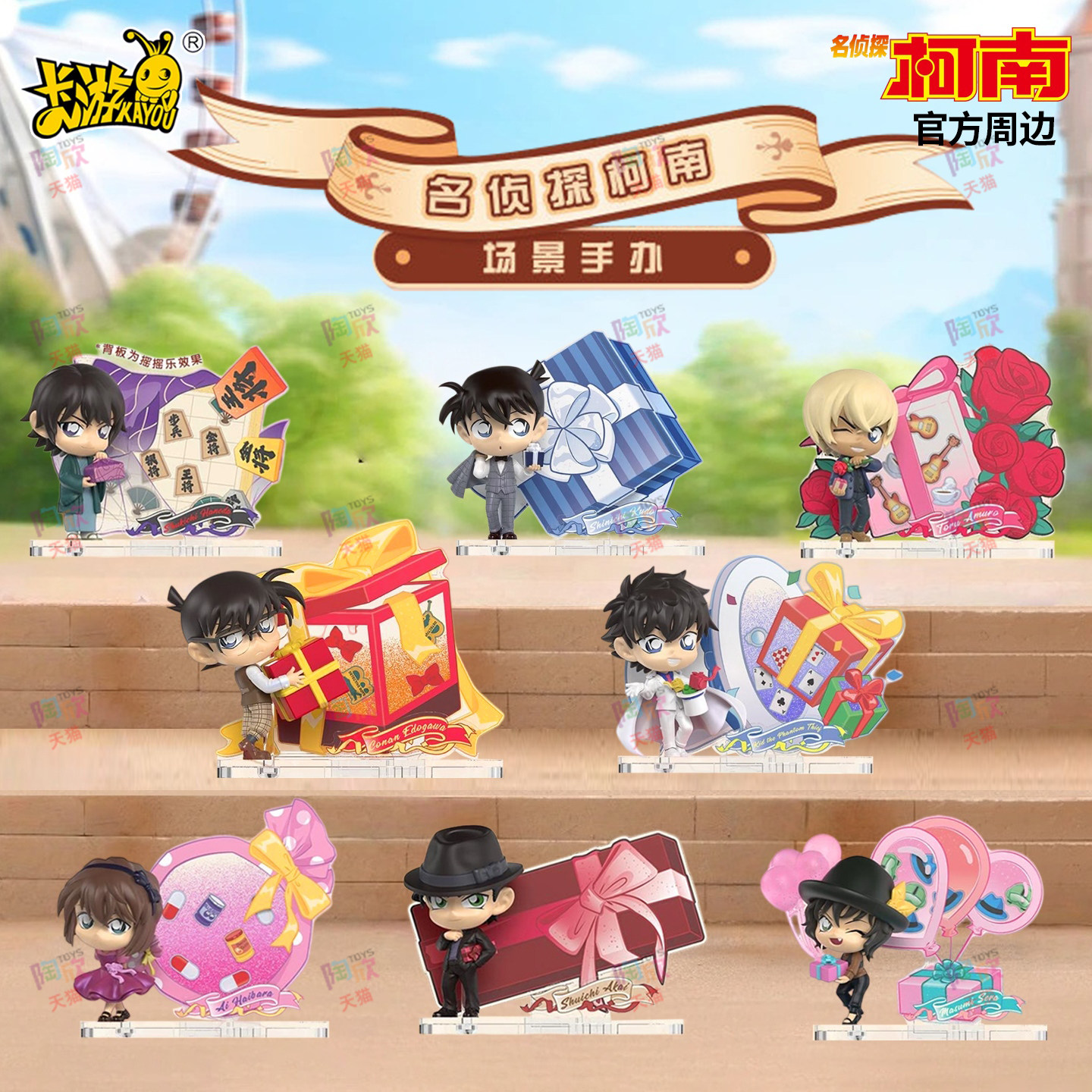 正版卡游名侦探柯南盲盒场景手办灰原哀基德公仔摆件玩具周边礼物