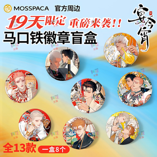 幕星社19天宴今宵吧唧盲盒十九天金属徽章old先官方周边女生礼物M