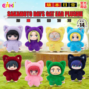 正版坂本日常毛绒公仔盲盒猫猫乐园大佛可爱搪胶玩偶挂件周边玩具