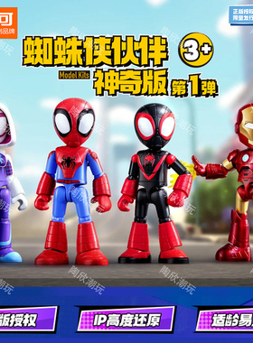 布鲁可积木人漫威神奇版蜘蛛侠伙伴钢铁侠公仔手办摆件布鲁克玩具