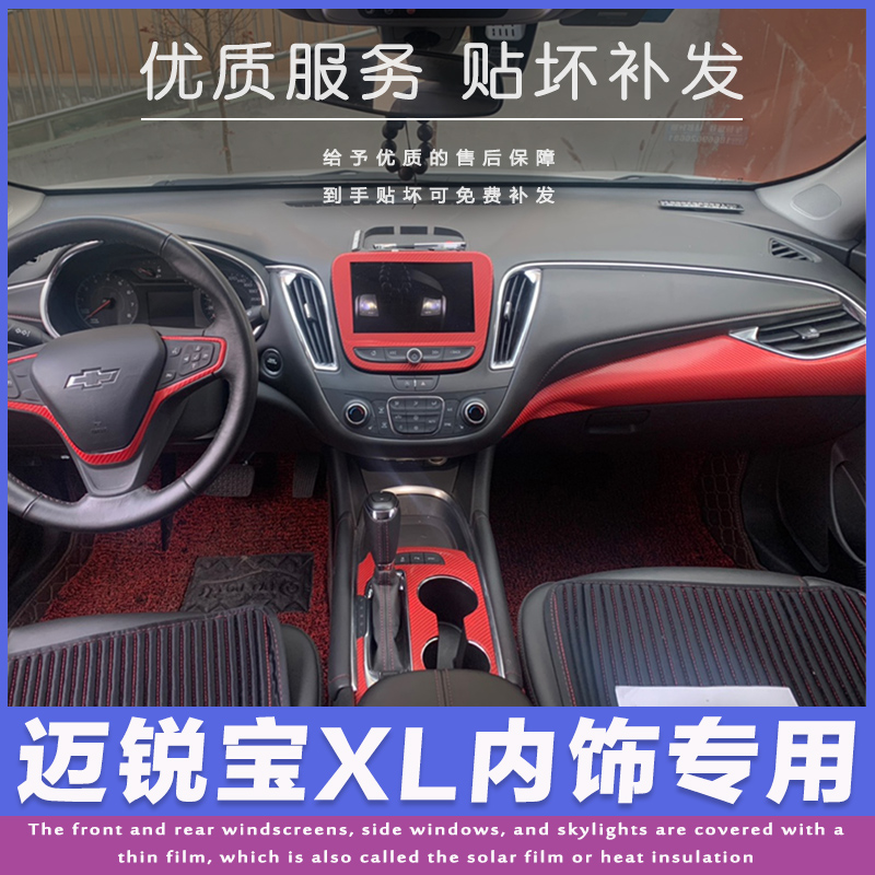 雪佛兰1迈锐宝XL19款内饰改装中控档位贴纸防踢垫装饰碳纤维贴膜