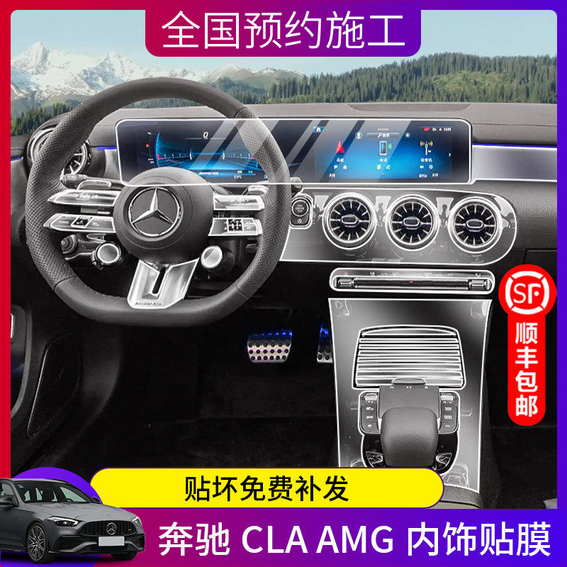 25/26款奔驰CLA200/260CLA AMG35/45内饰保护贴膜中控屏幕钢化膜