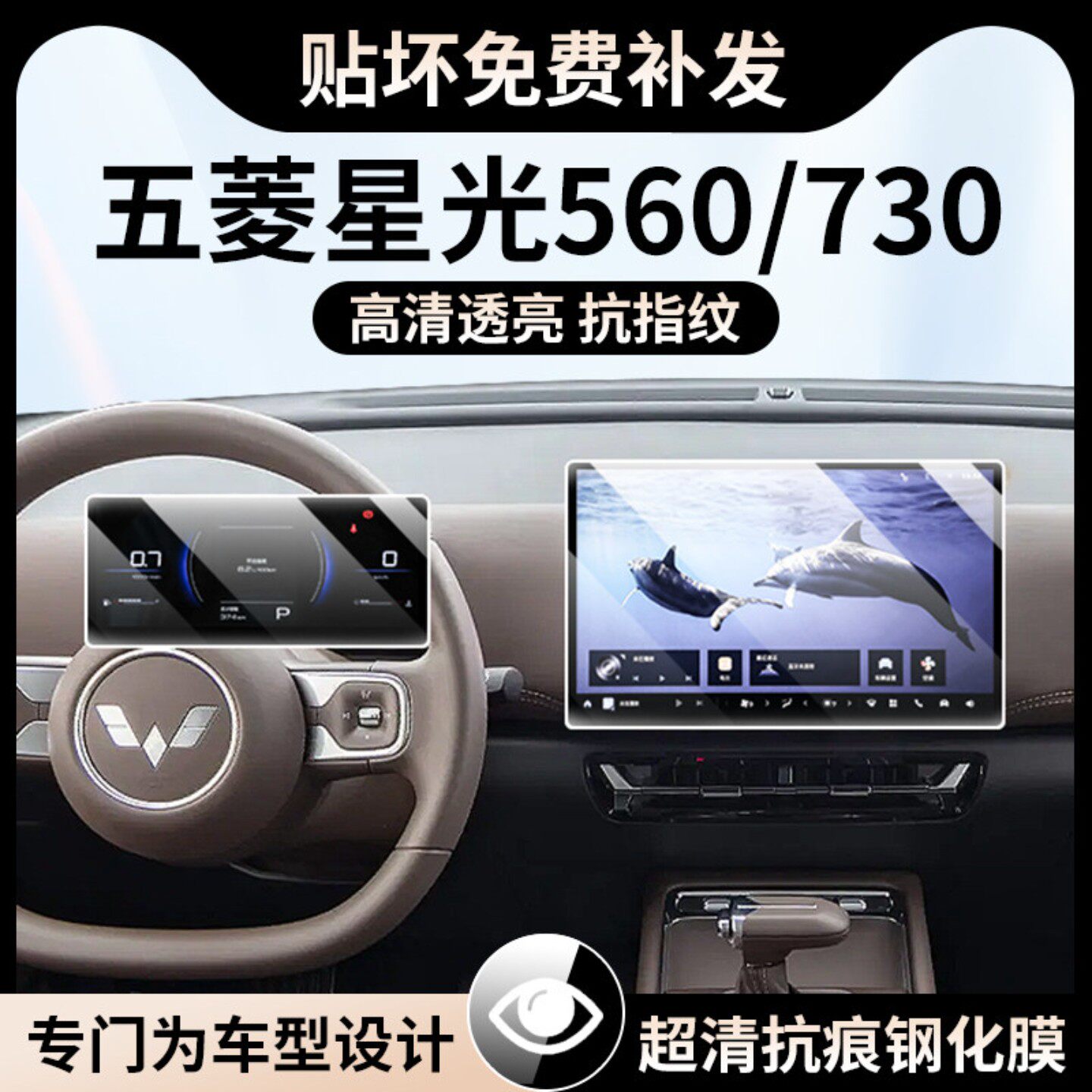 25-26款五菱星光560屏幕钢化膜730仪表导航显示屏贴膜中控内饰膜