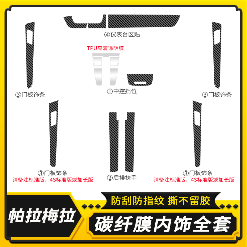 适用于保时捷帕拉梅拉Panamera内饰膜改装贴纸中控挡位装饰贴膜