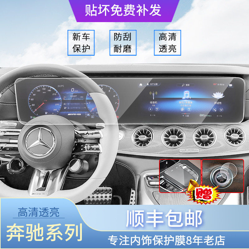 适用奔驰S A E级E300L/C级C260GLC/A200/GLE导航膜钢化膜中控屏幕