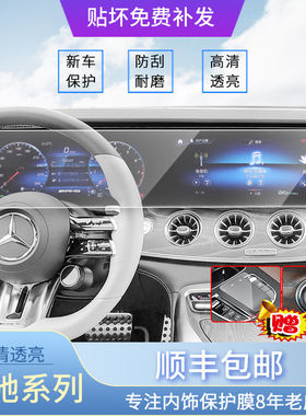 适用奔驰S A E级E300L/C级C260GLC/A200/GLE导航膜钢化膜中控屏幕