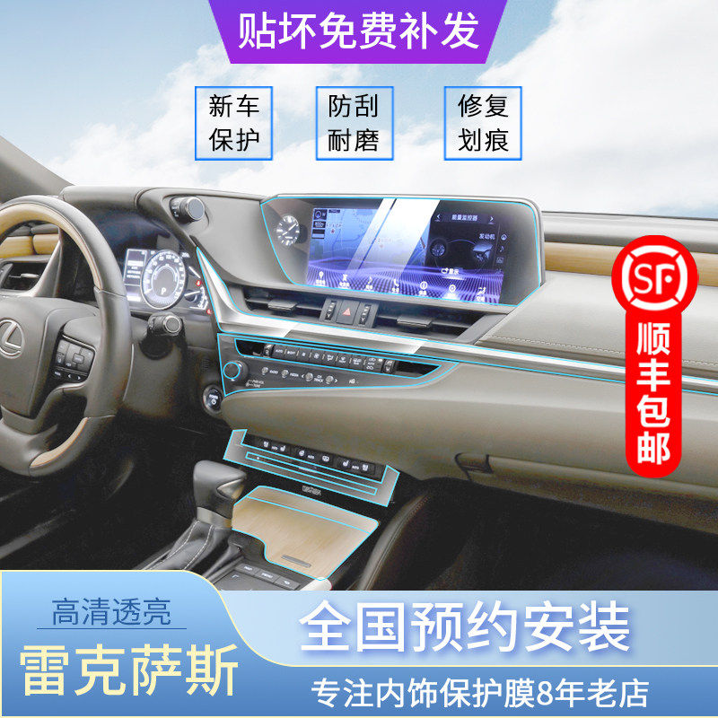 雷克萨斯es/UX/LM/RX300/LS/LX导航屏幕中控内饰保护贴膜TPU
