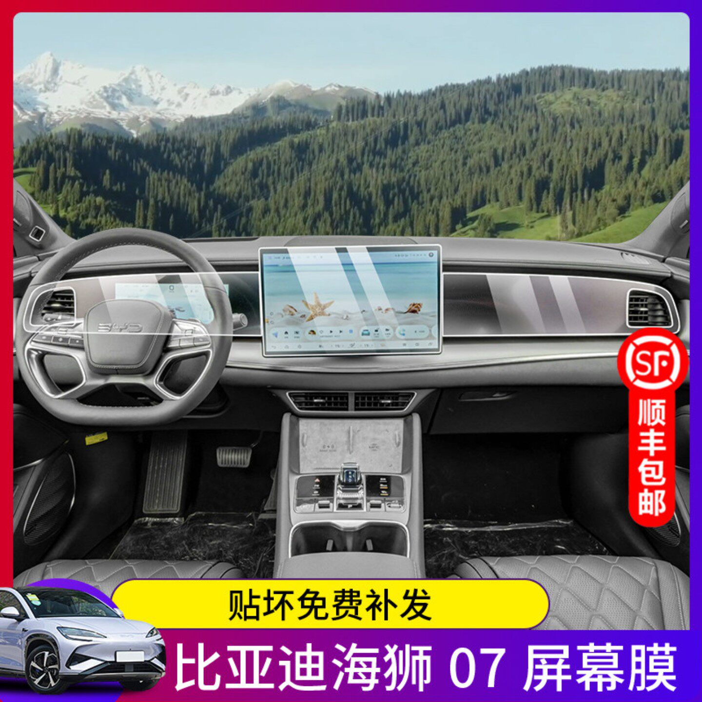 适用比亚迪海狮07ev仪表盘导航显示屏幕钢化膜中控贴膜内饰保护膜