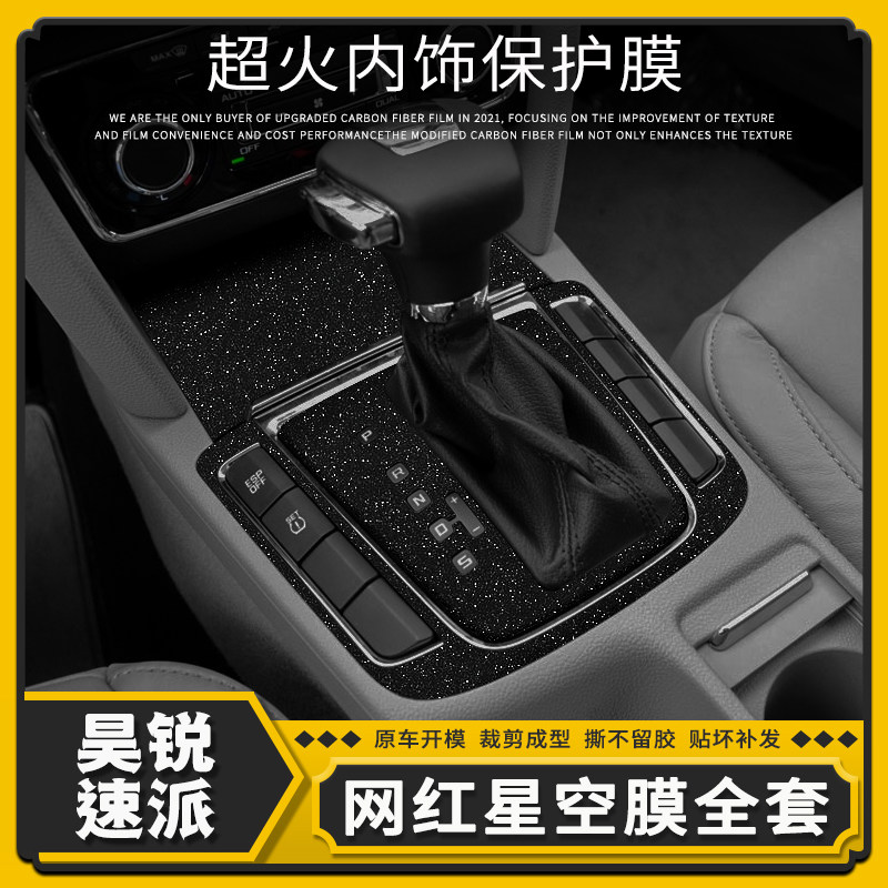 专用09-13款速派昊锐星空膜改装件内饰碳纤贴纸中控大屏装饰贴膜,汽车用品/电子/清洗/改装,汽车贴片/贴纸,淘宝优惠券,粉丝福利购,淘宝优惠卷