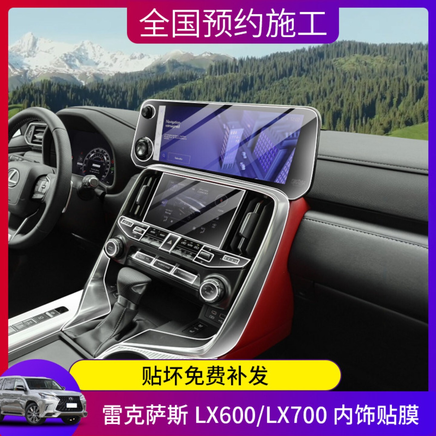 25-26款雷克萨斯LX中控防刮膜