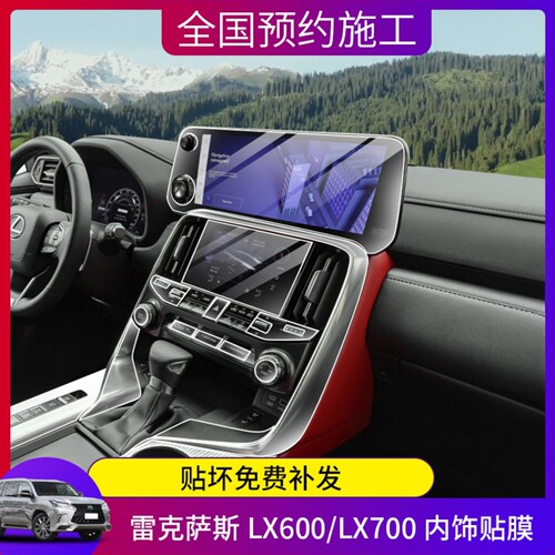 25-26款雷克萨斯LX中控防刮膜