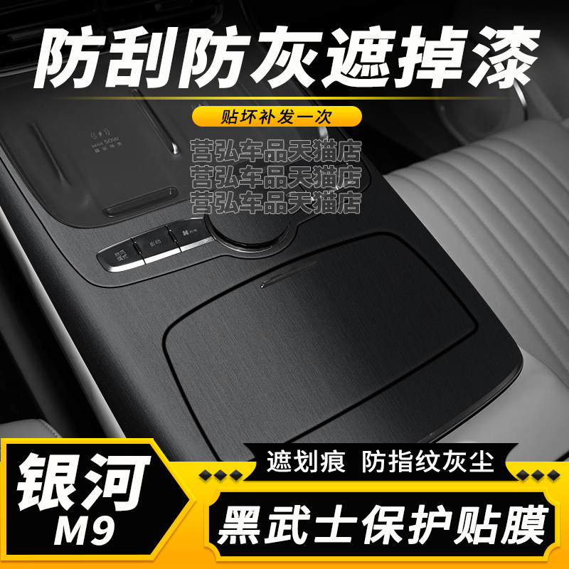 银河M9防刮防掉漆保护贴膜