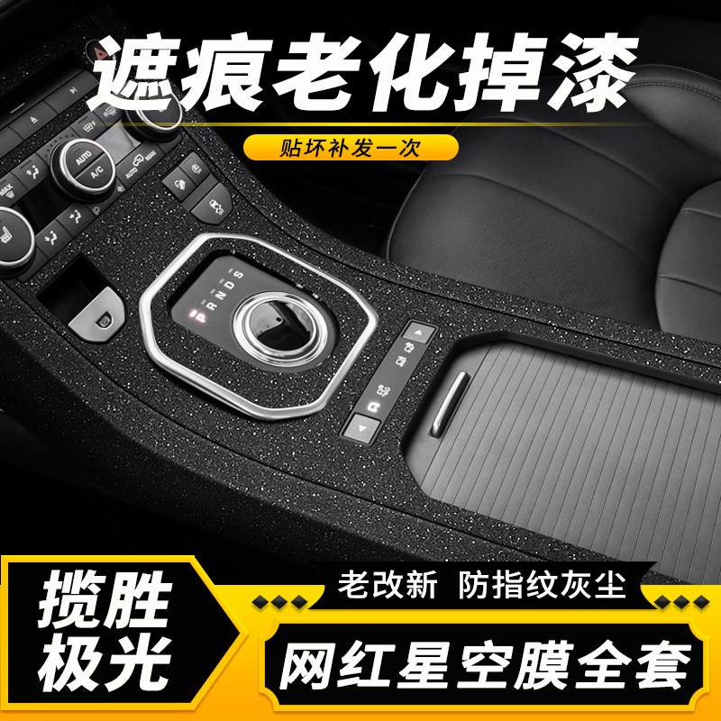 适用12-18款路虎揽胜极光车内饰改装用品碳纤贴膜中控膜保护贴纸,汽车用品/电子/清洗/改装,汽车贴片/贴纸,淘宝优惠券,粉丝福利购,淘宝优惠卷