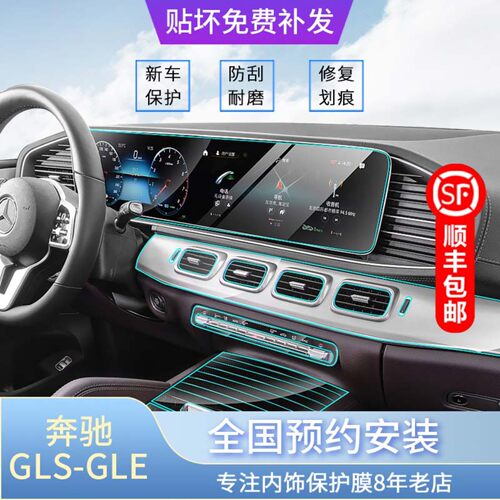 适用25/26款奔驰GLE350/GLS450迈巴赫GLS480内饰膜中控屏幕钢化膜