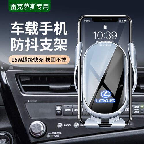 适用雷克萨斯ES200/ES300h/RX300/UX260NX专用车载手机支架无线充