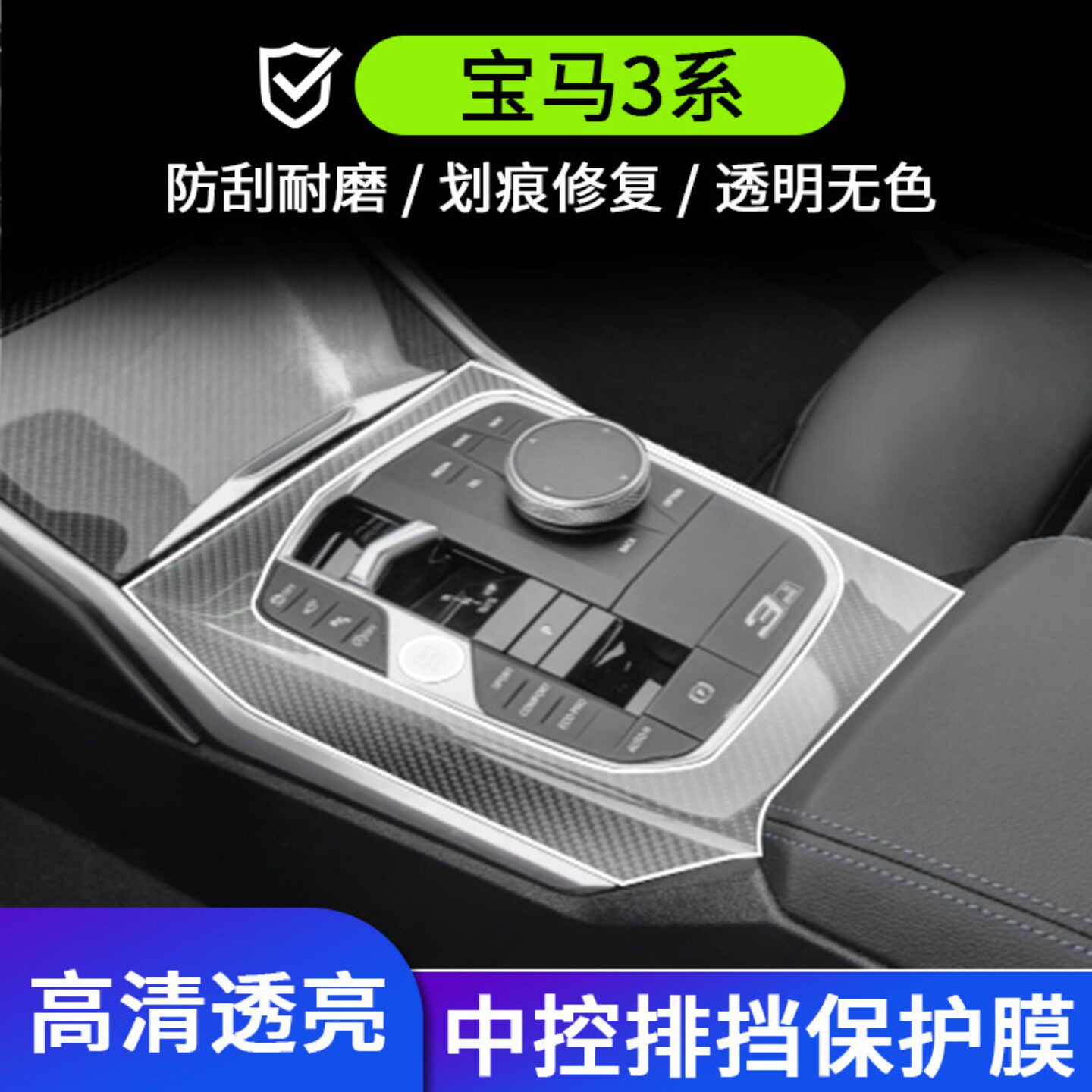 26款宝马新3系325li320li内饰保护膜屏幕钢化膜中控贴膜内饰改装