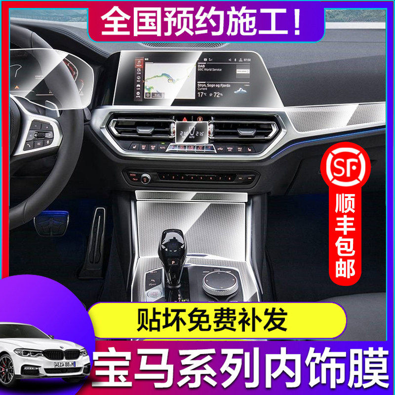 适用2023款宝马新5系3系7系X1X3X5内饰贴膜中控导航屏幕tpu保护膜