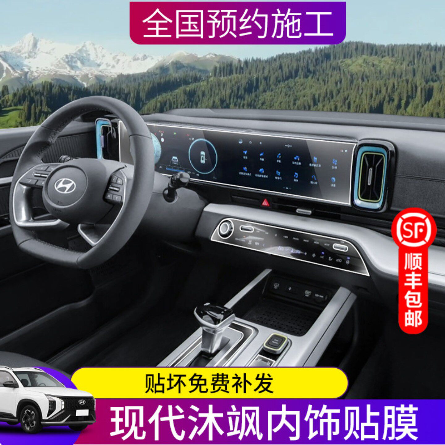 24-26款现代ix35沐飒内饰保护膜导航显示屏幕钢化膜中控贴膜改装