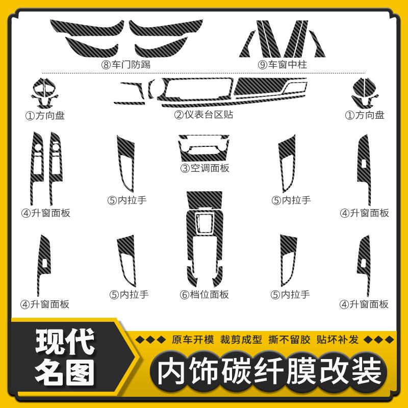 北京现代名图内饰改装款贴纸