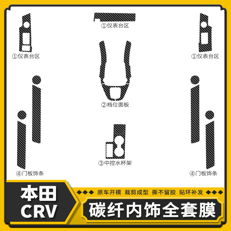 适用于07-11款本田CRV改装内饰碳纤维贴膜老款crv中控台档位贴纸