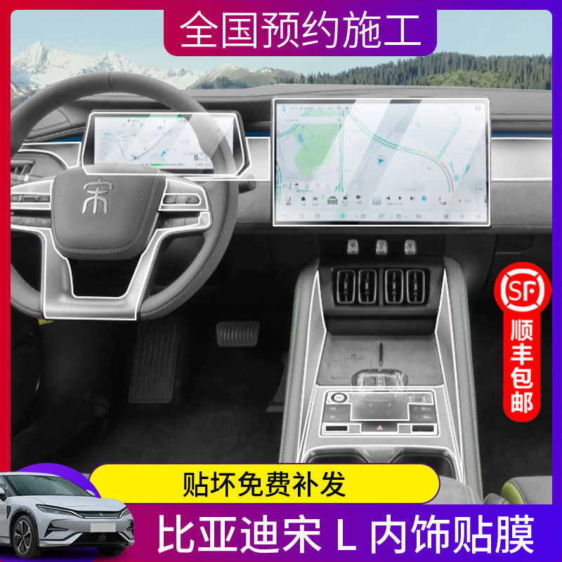 25款比亚迪宋L仪表导航显示屏幕钢化膜内饰保护膜中控排挡TPU贴膜