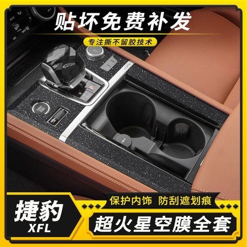 捷豹XFL内饰中控碳纤装饰贴膜