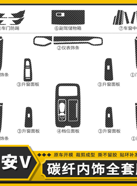 广汽传祺新能源Aion埃安V内饰贴纸改装专用配件中控台装饰贴膜