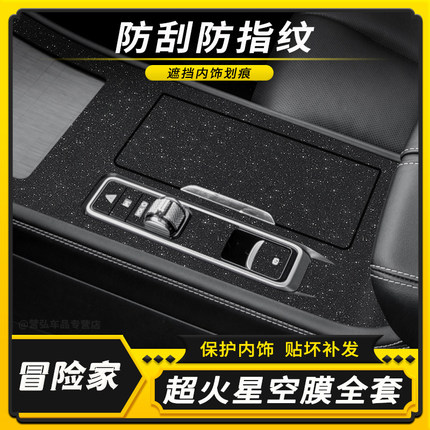 适用20-24款林肯冒险家中控贴膜改装内饰保护膜车内挡位装饰贴纸