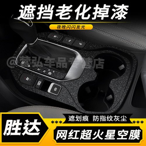 现代胜达中控装饰保护贴膜