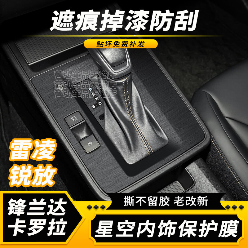 26款丰田卡罗拉中控贴膜锋兰达内饰雷凌改装锐放装饰碳纤维贴纸