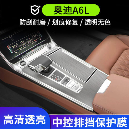 19-26款奥迪A6L内饰保护贴膜高清显示中控屏幕仪表导航蓝光钢化膜