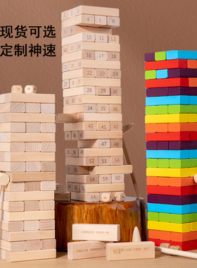 叠叠乐积木定制塔高抽儿童成人聚会酒吧桌面游戏道具益智平衡玩具